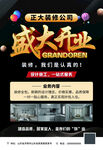 装修公司开业海报