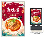 奥灶面