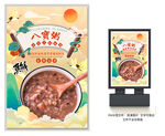 八宝粥