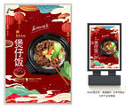 煲仔饭