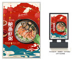 鲍鱼粥