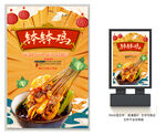 钵钵鸡
