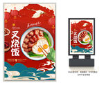 叉烧饭