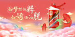 中国风插画鲤鱼保健白酒海报