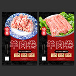 羊肉卷