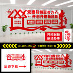社区党建文化墙