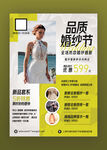 品质婚纱节海报