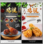 鸡腿