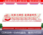  民族六个互相
