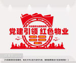党建引领红色物业