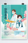 51劳动节医致敬医生海报