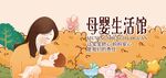 母婴用品馆
