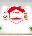 入党誓词文化墙