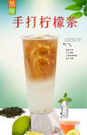 手打柠檬茶