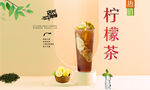 柠檬茶  