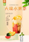 大桶水果茶  