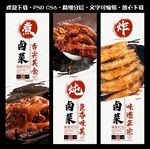 卤菜海报
