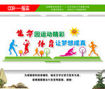 运动文化墙