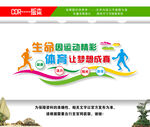 运动文化墙