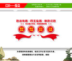 政协文化墙