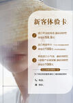 美容体验卡