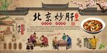 北京炒肝