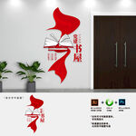 党建书屋科室门牌