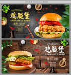 鸡腿堡