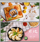 煎饺