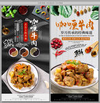 咖喱牛肉