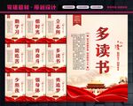 多读书