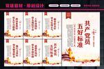 五好党员标准