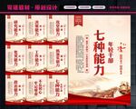 七种能力