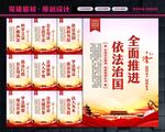 依法治国