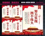 四个伟大