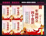 四个意识