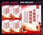 四讲四爱
