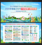 2022年爱国卫生月