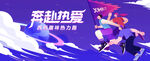 运动海报主视觉