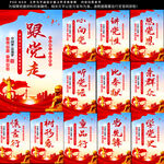 党建展板