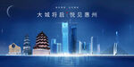惠州海报