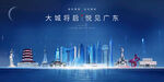 广东海报