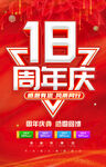 18周年庆