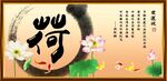荷花图