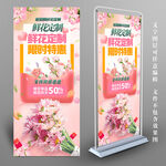 鲜花定制展架