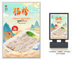 肠粉