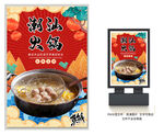 潮汕火锅