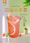 西柚水果茶  
