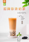 招牌珍珠奶茶