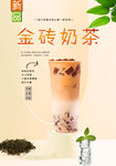 金砖奶茶